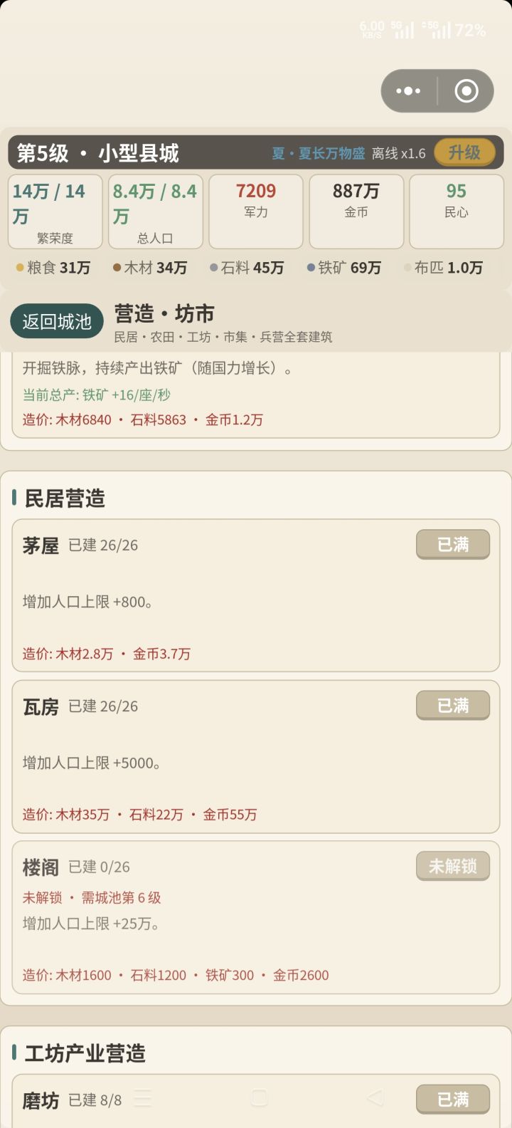这该什么玩等级满了上上不去截图