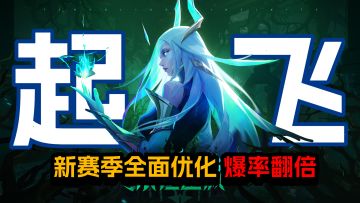 新赛季超大更新！爆率翻倍，打造优化，这个刷宝游戏真不一般！