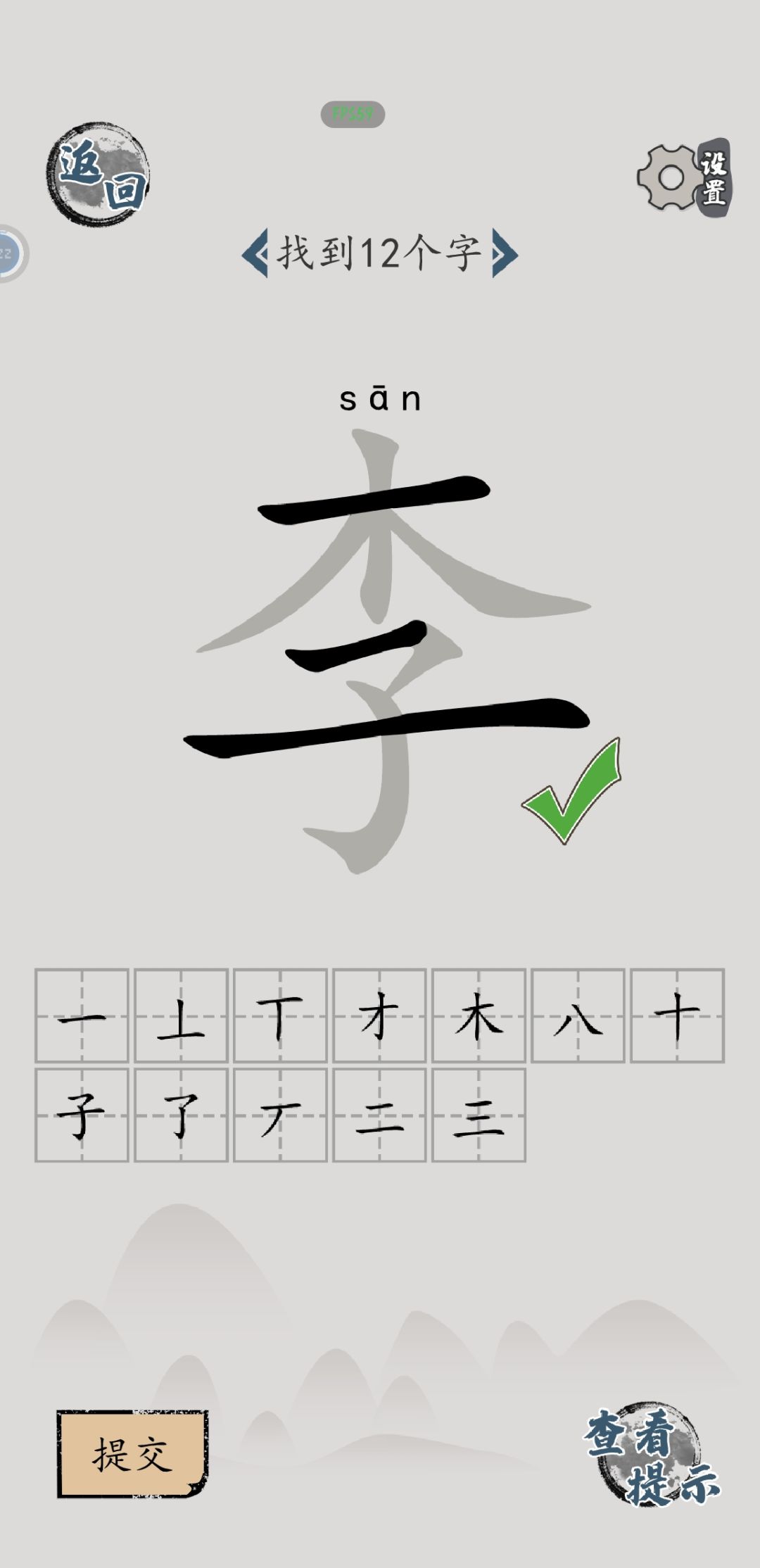 字中寻字攻略 2