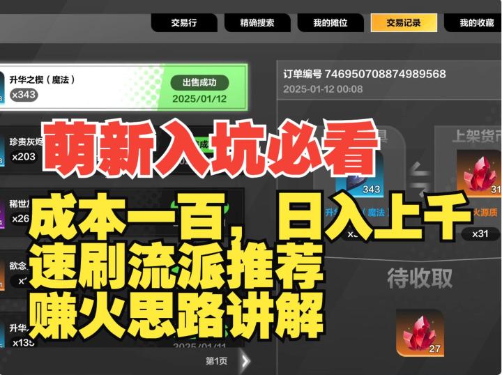 《火炬》萌新入坑必看,成本百火,日入千火,速刷流派与玩法策略截图