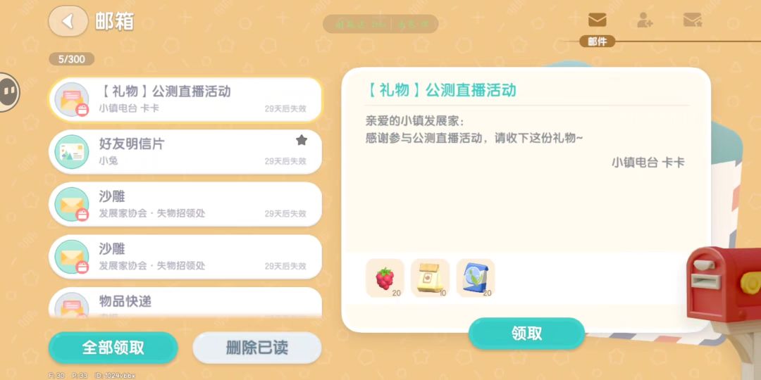 心动小镇今日兑换码 2
