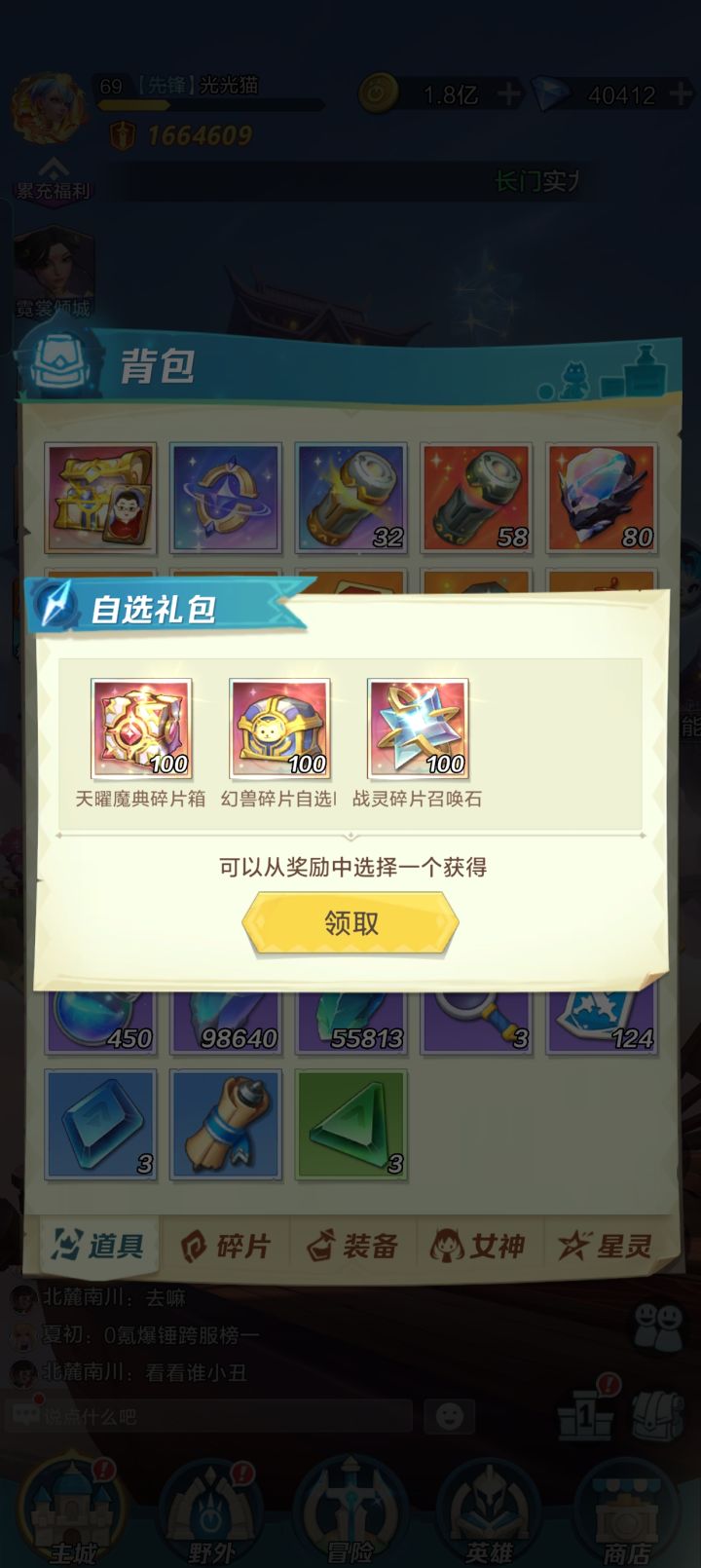 老哥们怎么选,已经开魔典了截图