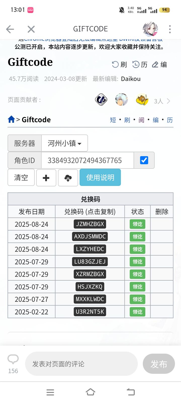 紫龙发新的兑换码了截图