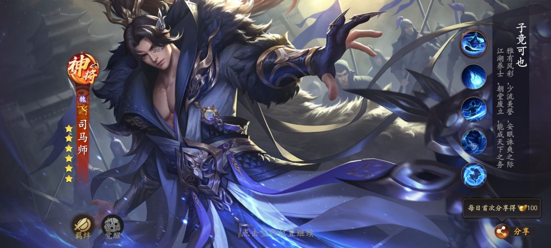 【武将攻略】子竟可也·司马师截图