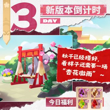 「距离深海宫廷狂欢季开启」倒计时3天