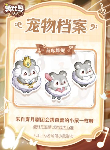 [奥比岛]超萌的「首席舞妮」即将登岛 [奥比岛]