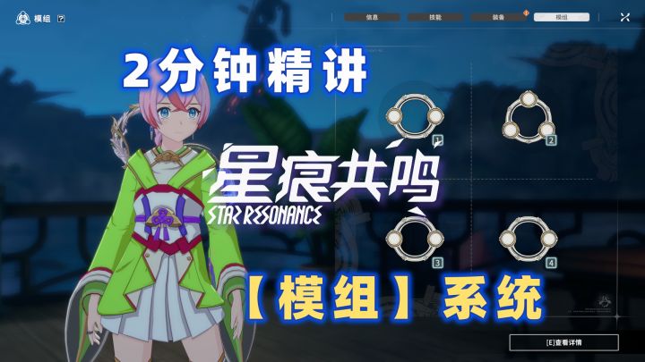 【星痕共鸣】2分钟速通“模组”养成!截图