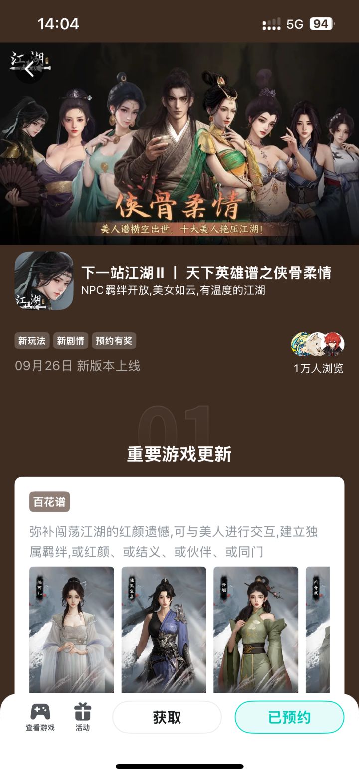 参与侠骨柔情预约活动免费获得武器特效截图