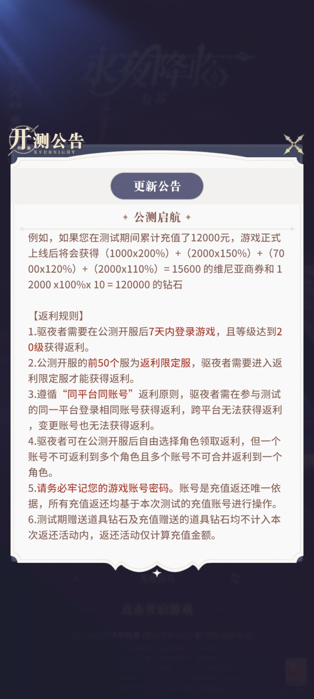 驱夜者的噩梦 2