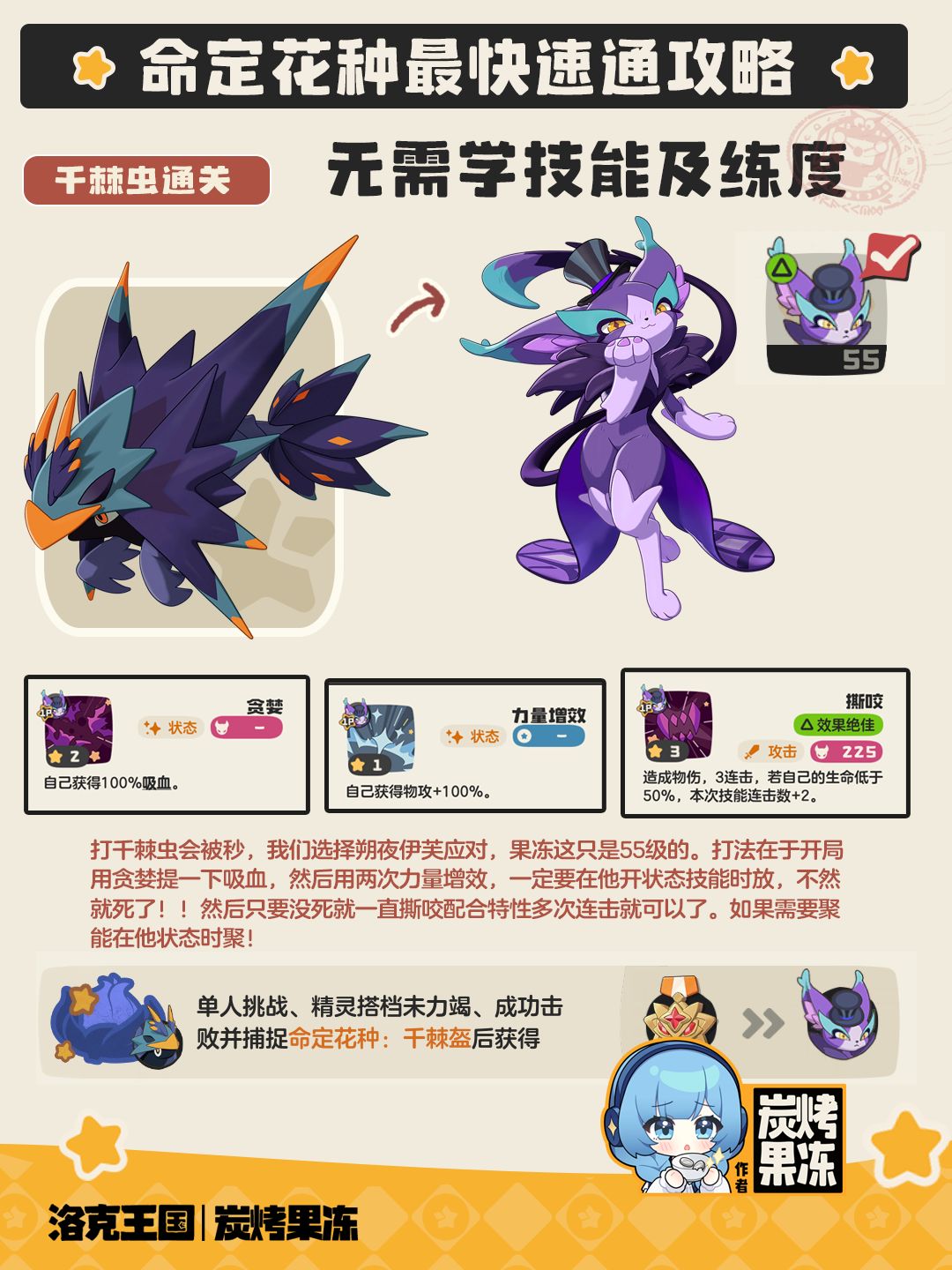 521最新命定花种无需练度及改血脉速通攻略 2