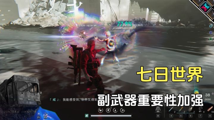 七日世界副武器作用加强,你会选择哪个截图