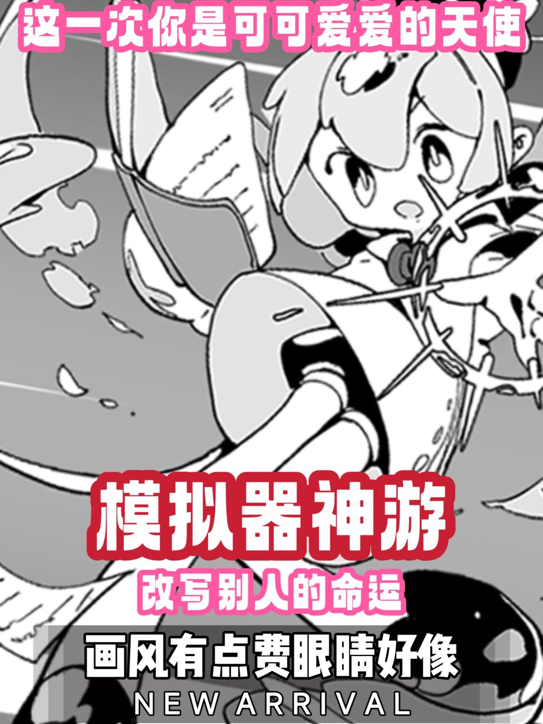 模拟器新游,这一次是天使宝宝,吃可爱的哦 1