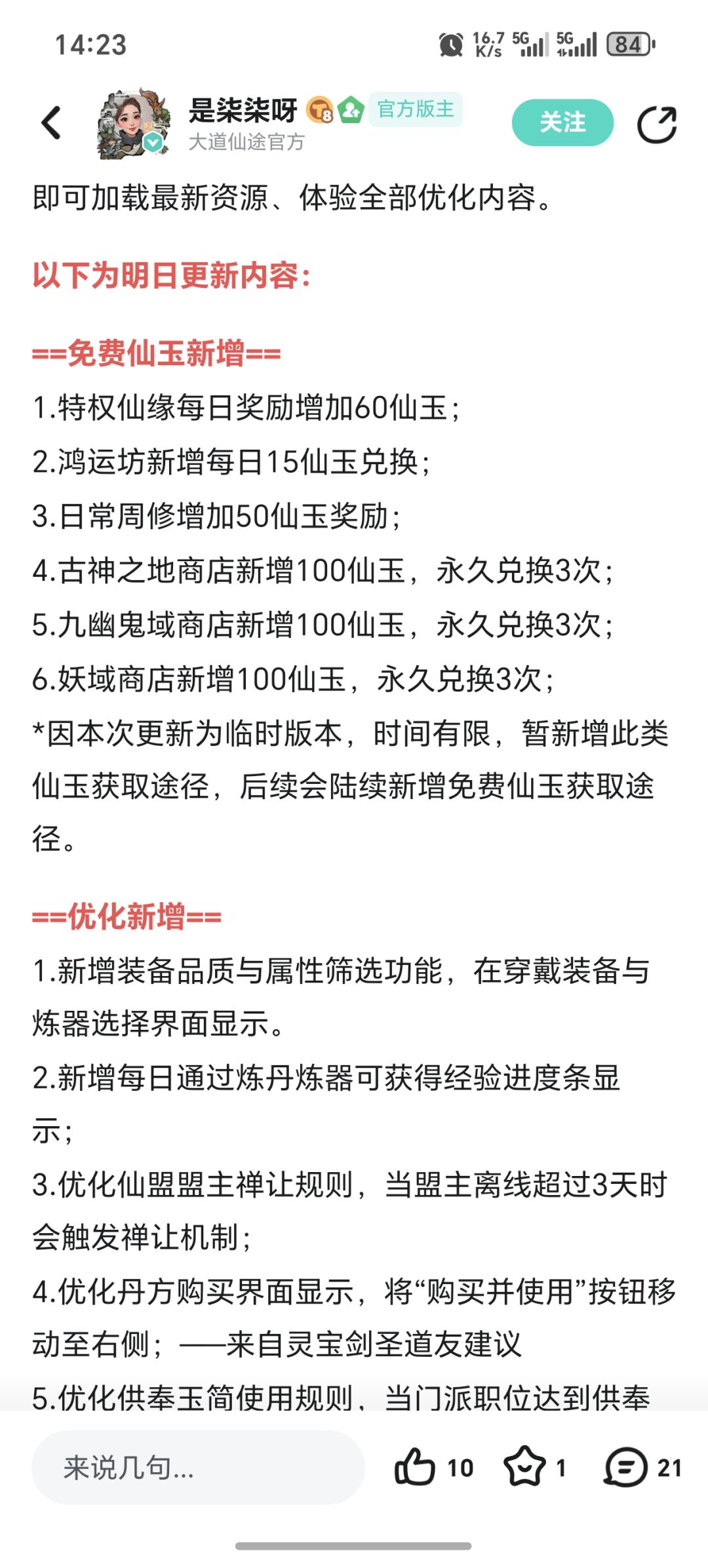你更新的在哪呢? 1
