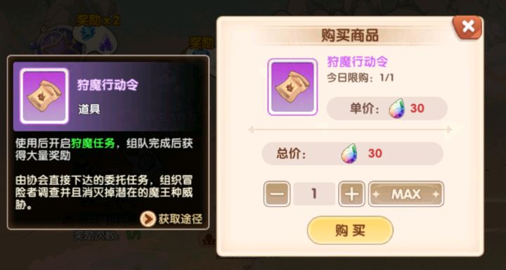 《不休的勇士》挑战玩法之猎魔行动截图