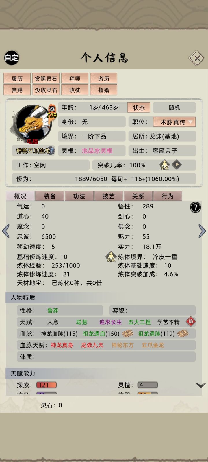 灵兽家族!三血脉灵兽出世!截图