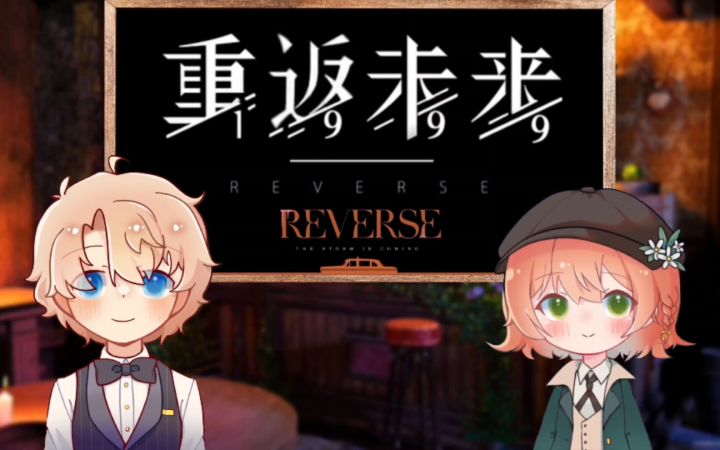 【雨幕酒吧】《重返未来:1999》 | 雨幕之下的启程截图