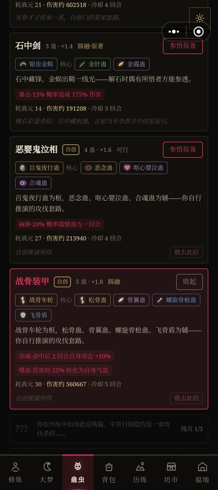 我的「五转杀招·战骨装甲」还是太弱了 1