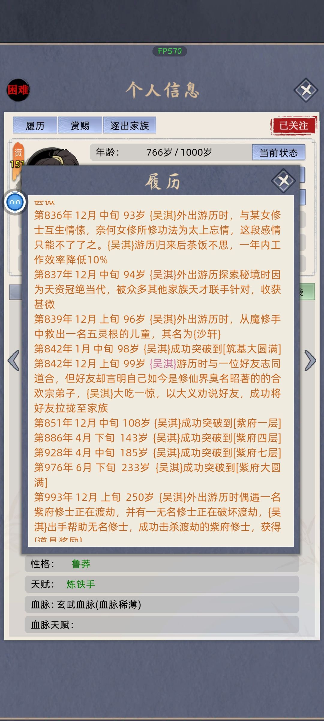 大义招收合欢弟子 1