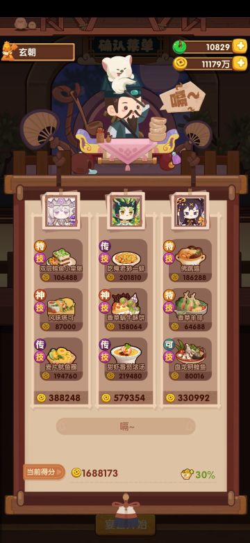 11.3宴会 无氪金厨和后厨菜