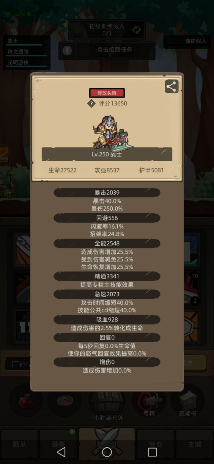 谁再说防战开荒刮痧截图