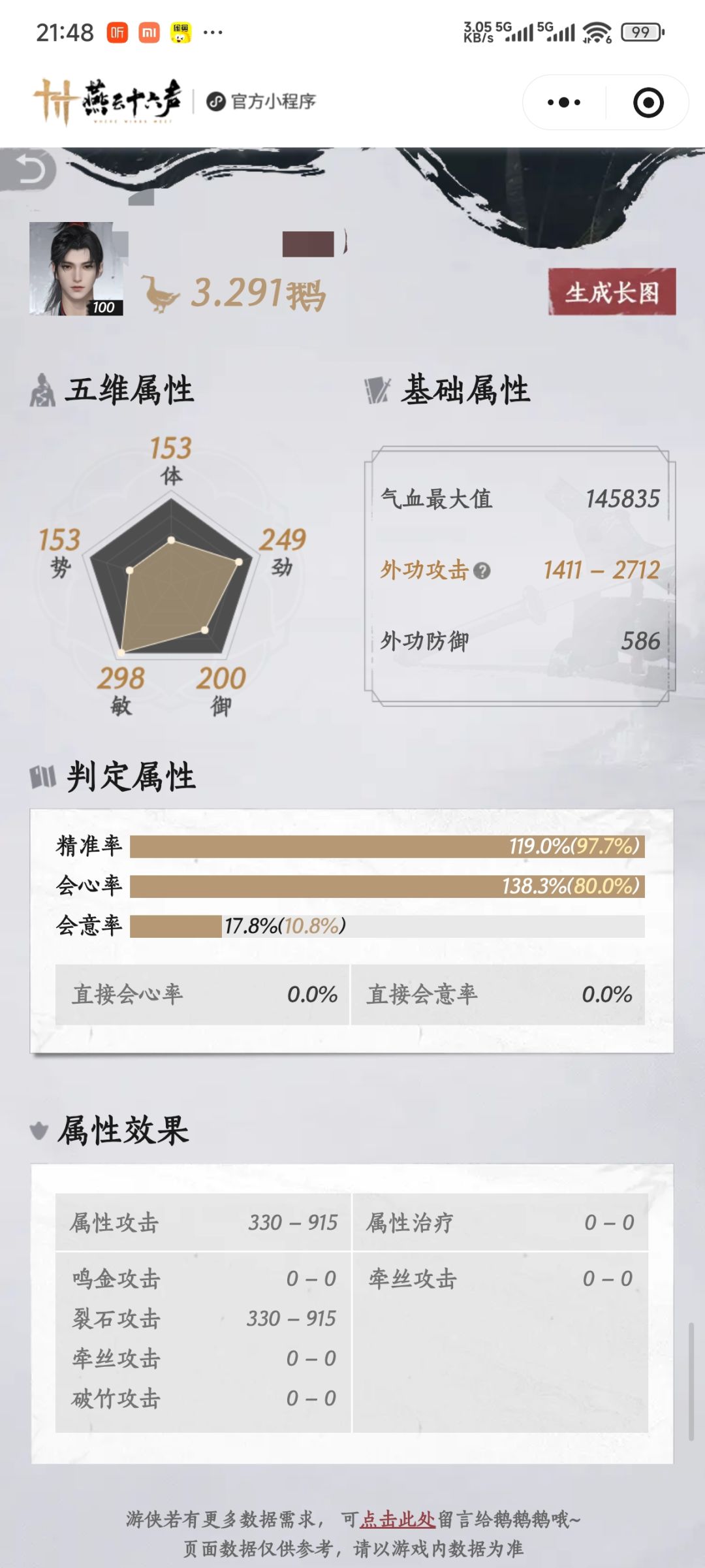 燃尽了 3