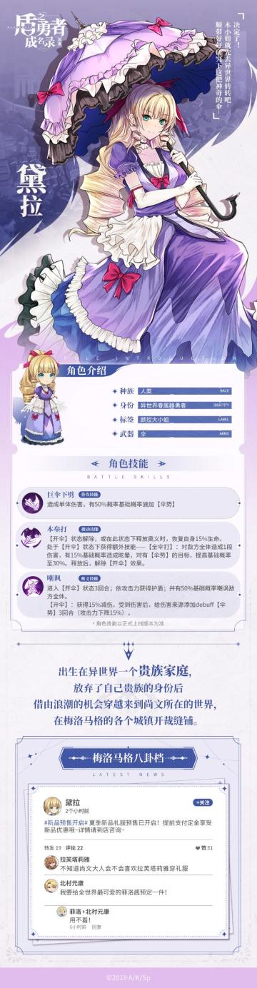 【角色曝光】叛逆的贵族大小姐