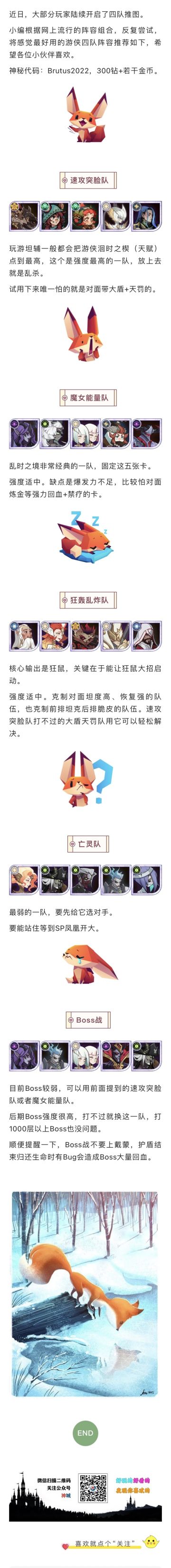 乱时之境游侠四队阵容推荐