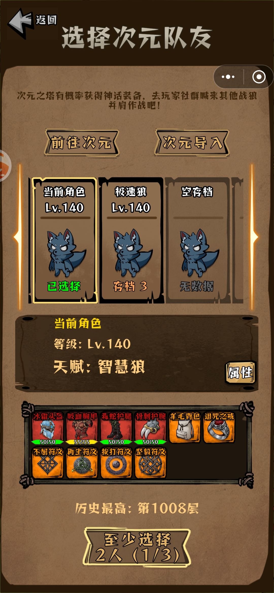 防狼打穿次元层 1