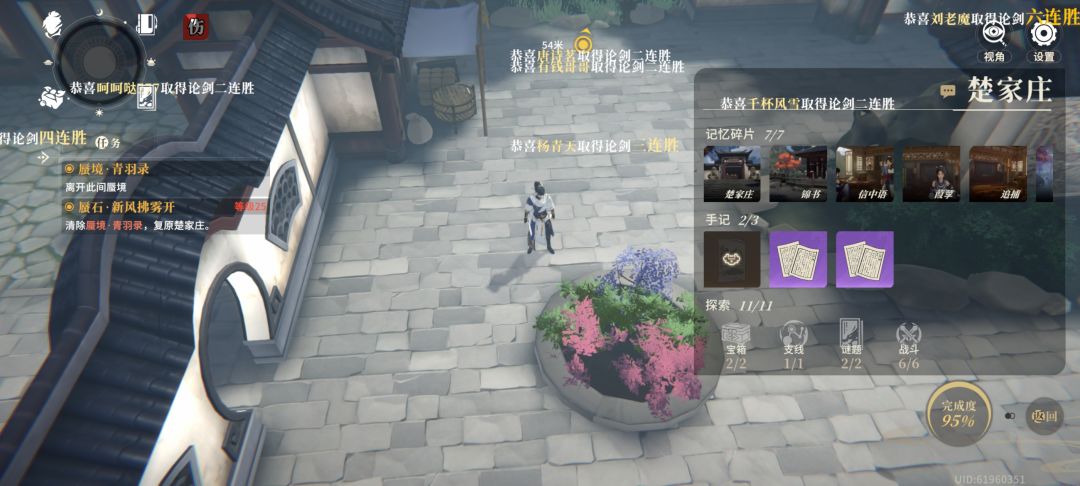 楚家庄史诗手记在哪啊截图