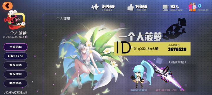 来点好友截图