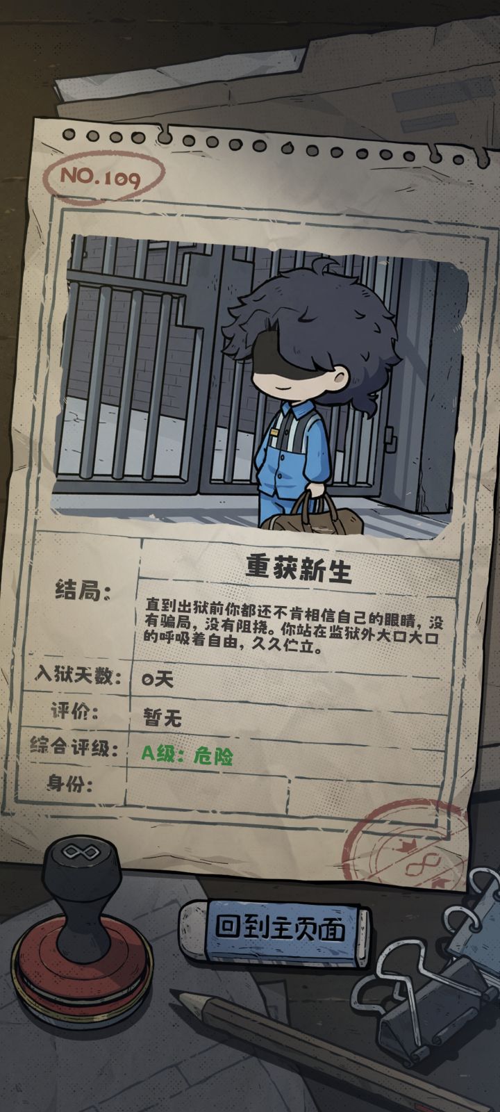 监狱一日游截图