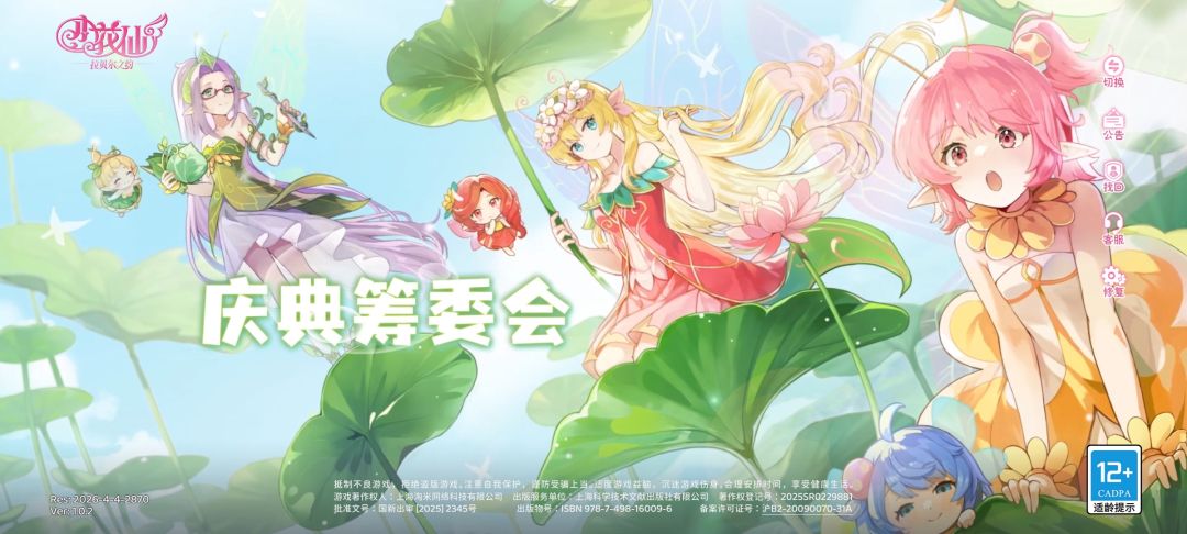 手游小花仙 2