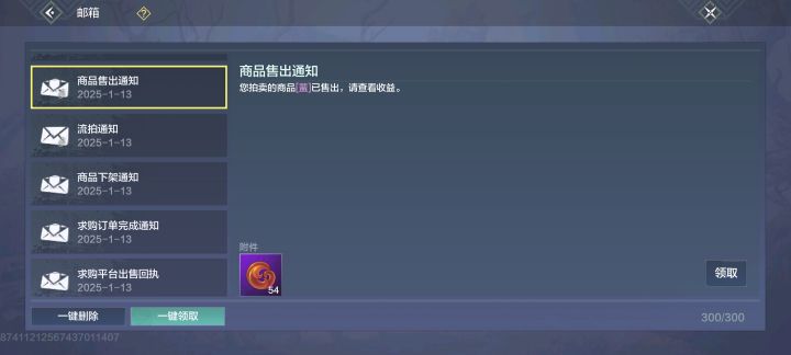 卖了一个蜚赚了54勾，真是爽上了截图