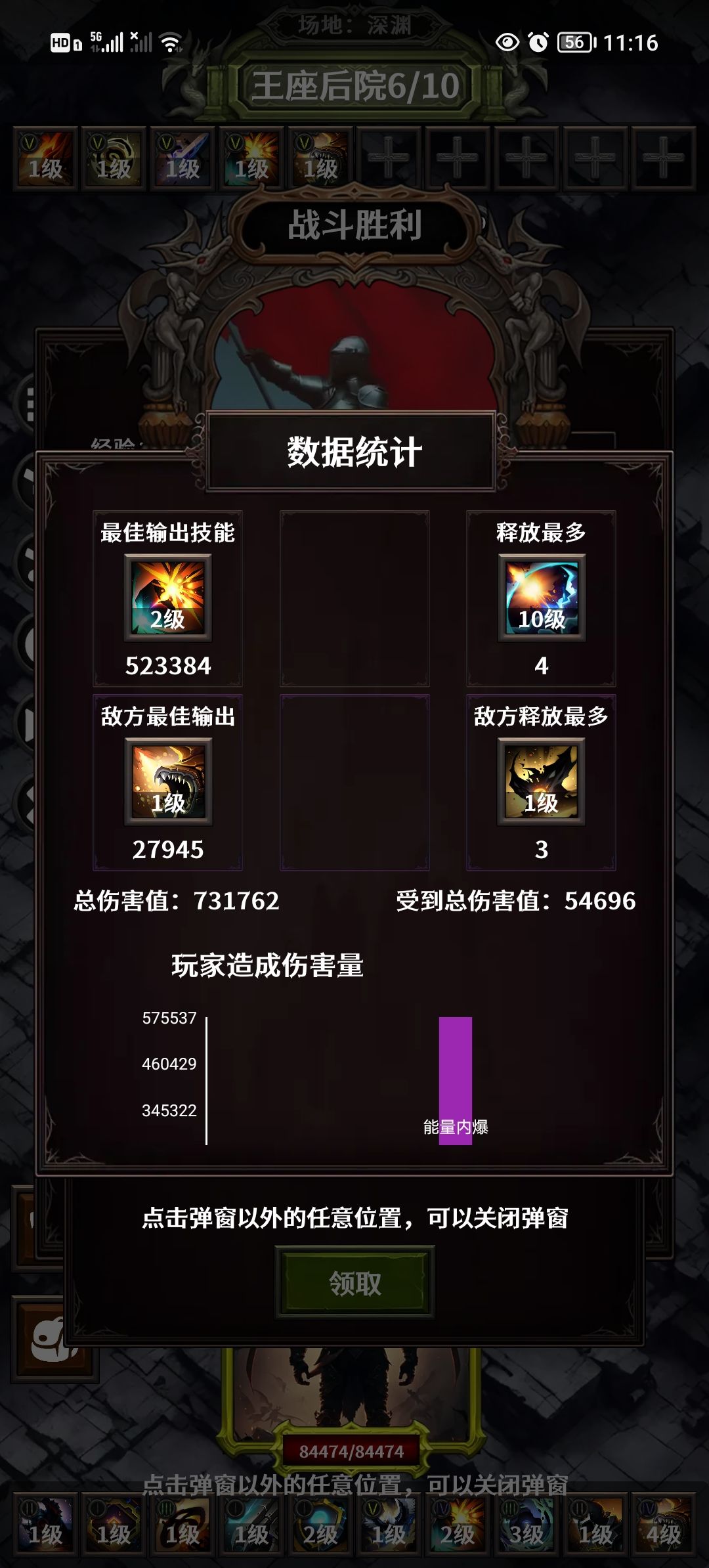 魔人核心两大输出技能 3