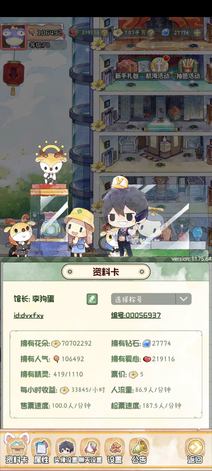 终于10万人气了截图