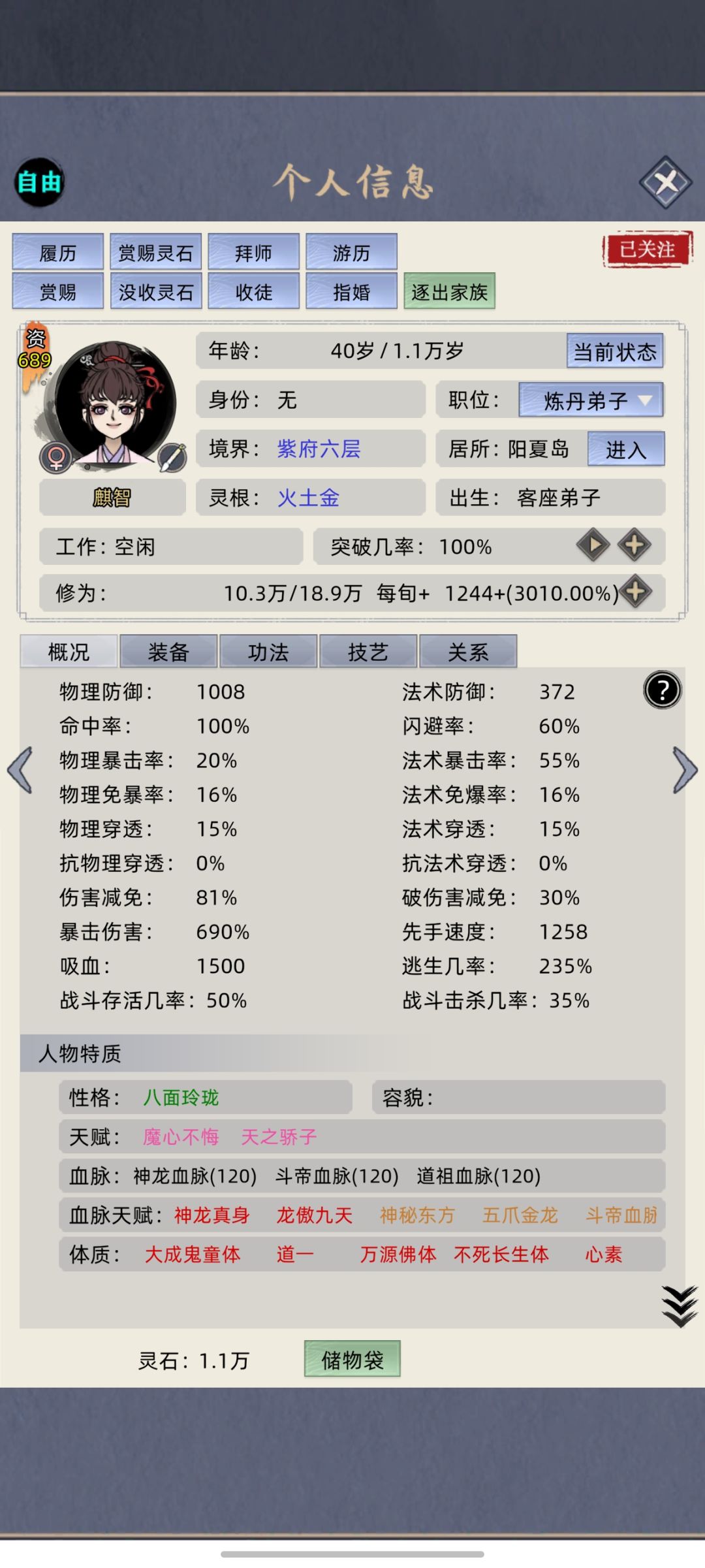 难配,配9名人体质总15天体的都是狠人 2