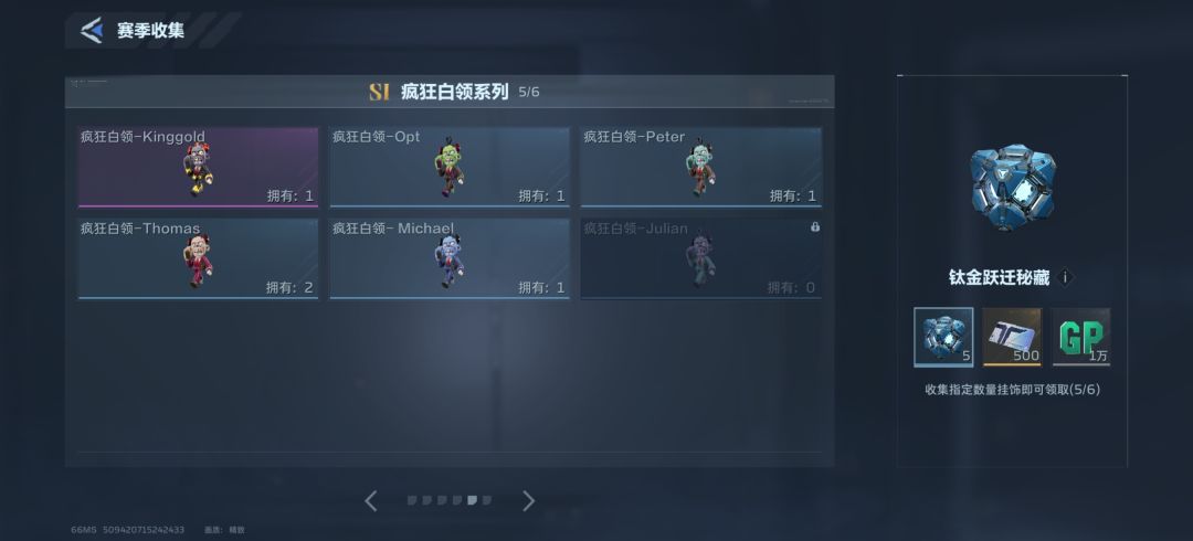 换挂饰 2