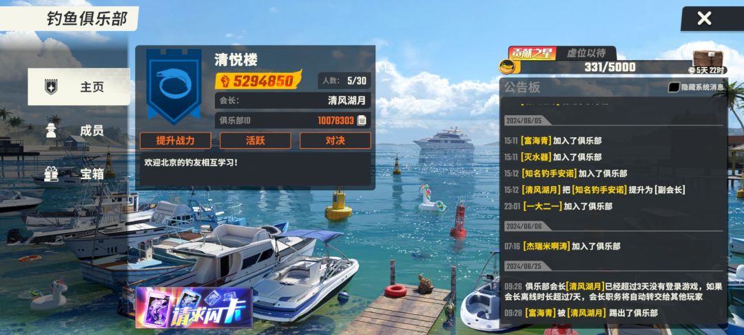 招一起玩的钓友 1