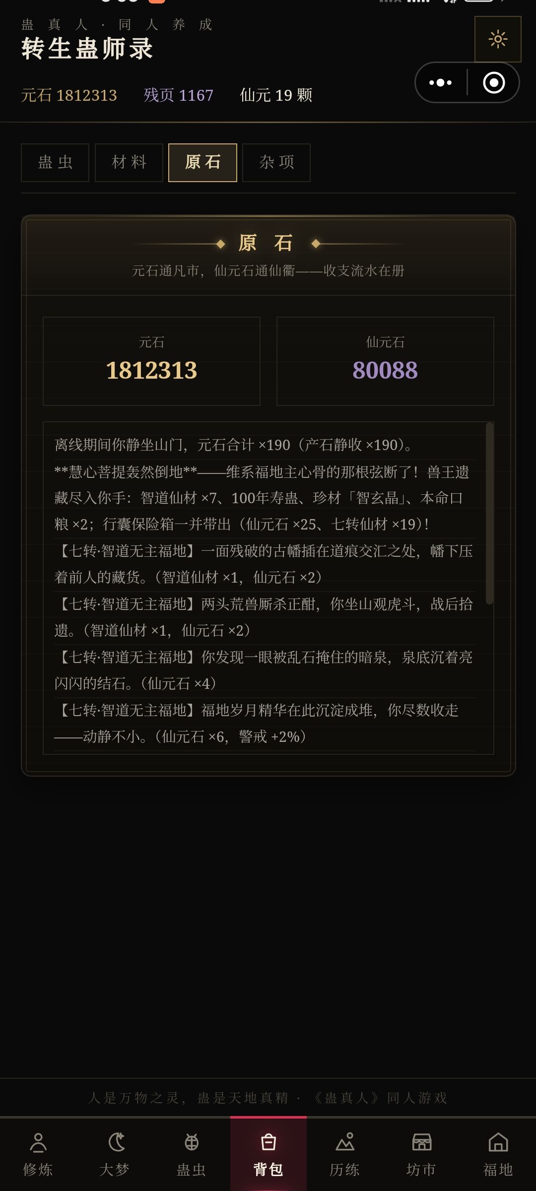 宿命蛊真得毁啊 2