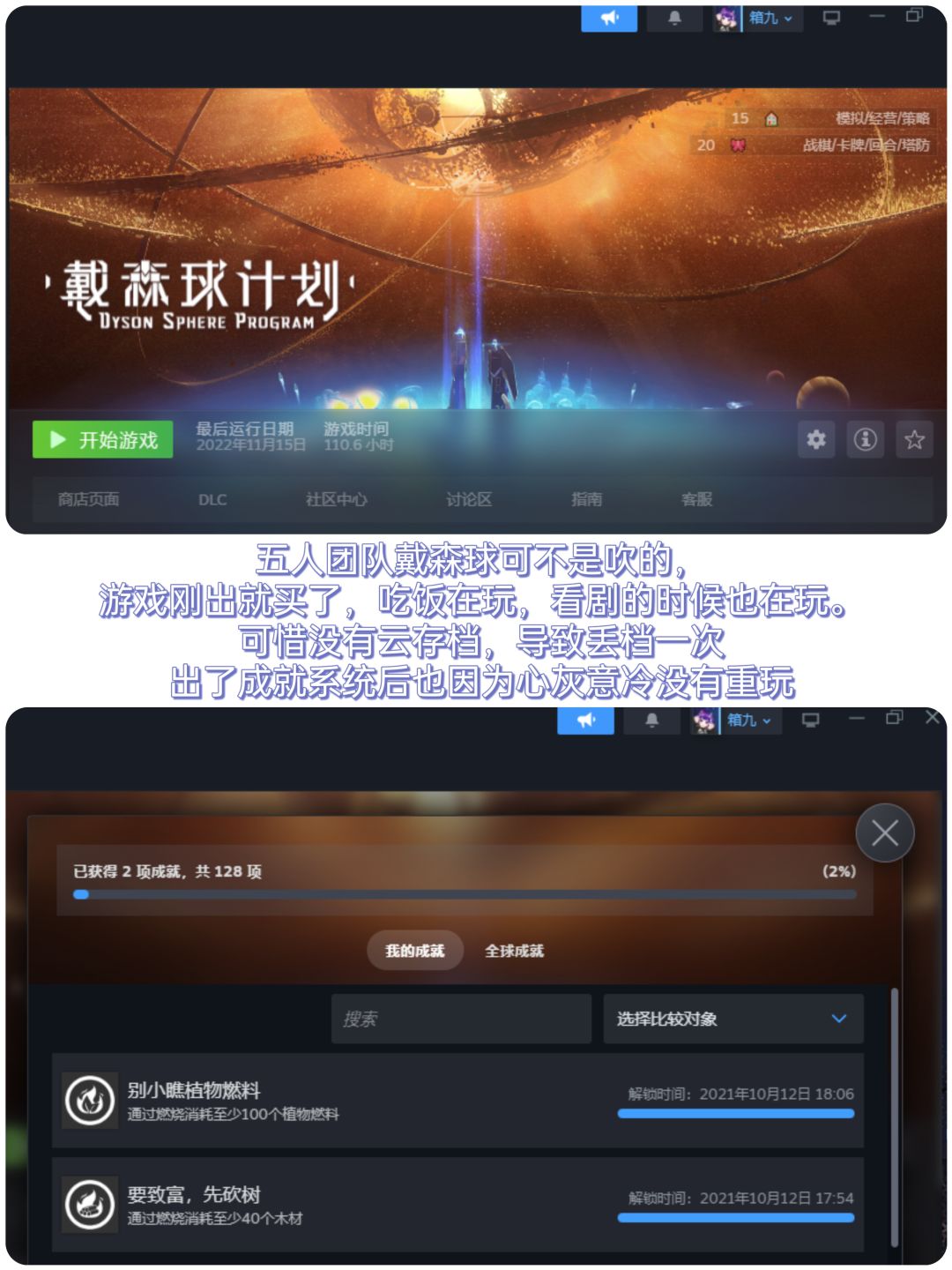 不是成就党,除非遇到特别喜欢的游戏💕 2