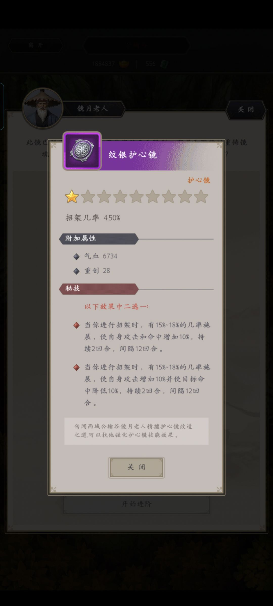 护心镜满红星打磨+进阶+解封消耗 2