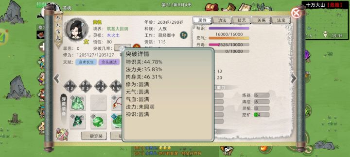天命金丹截图