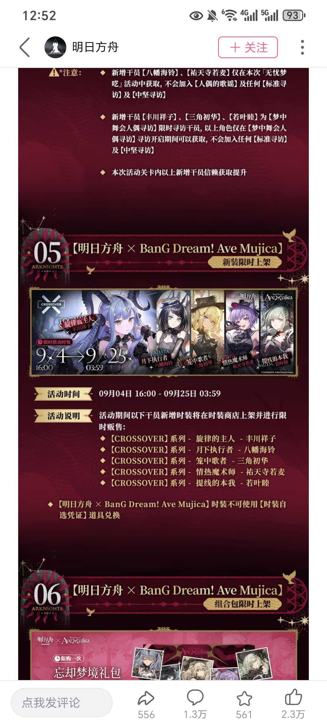 明日方舟联动 Ave Mujica发pv了 6