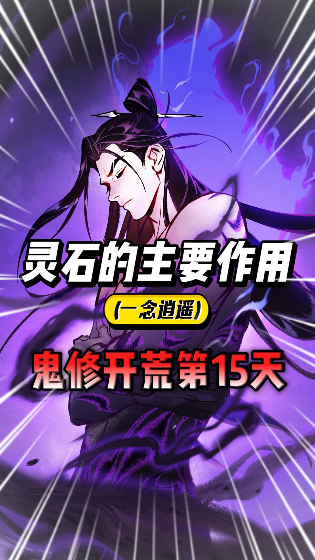 一念逍遥：盘点灵石的主要作用！截图