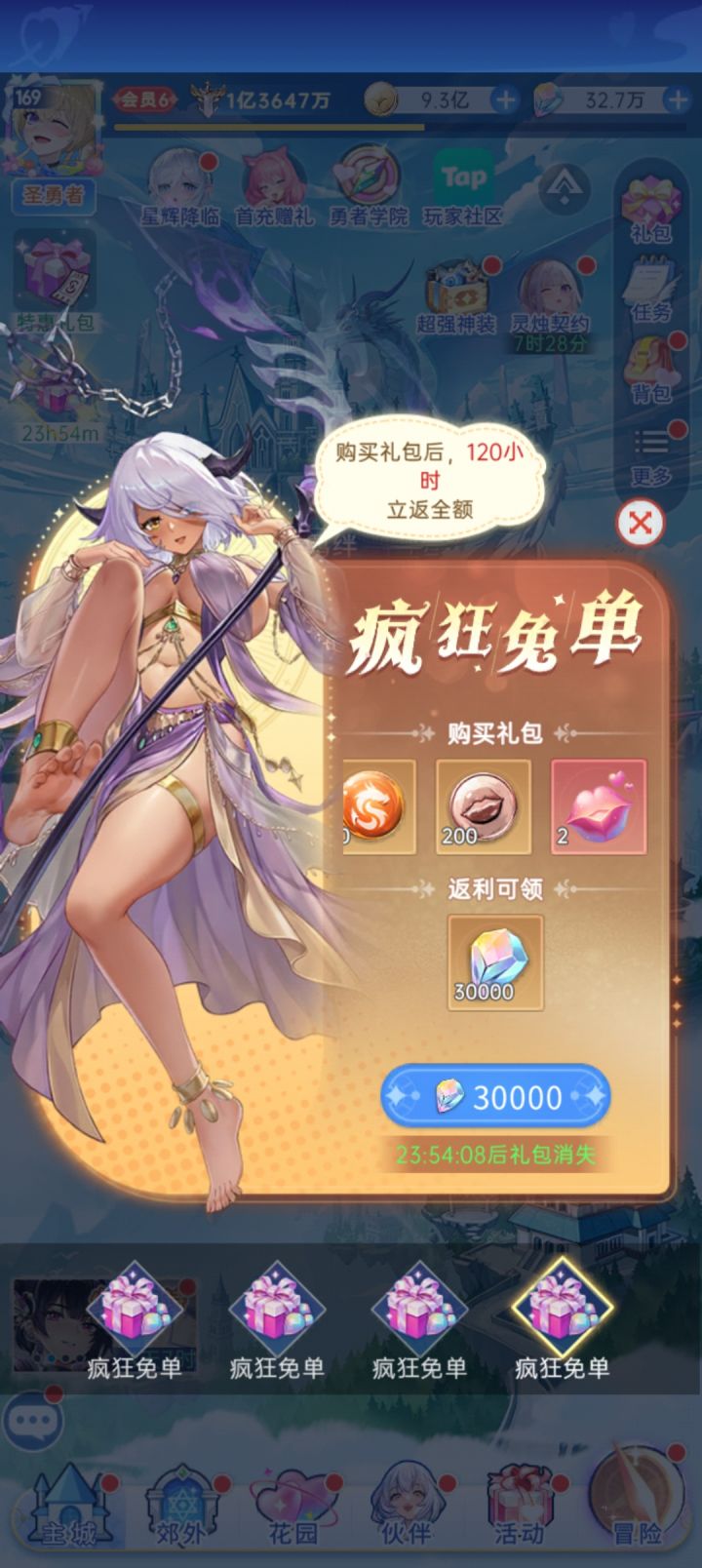 这几个意思是买了时间到了都还给你?截图