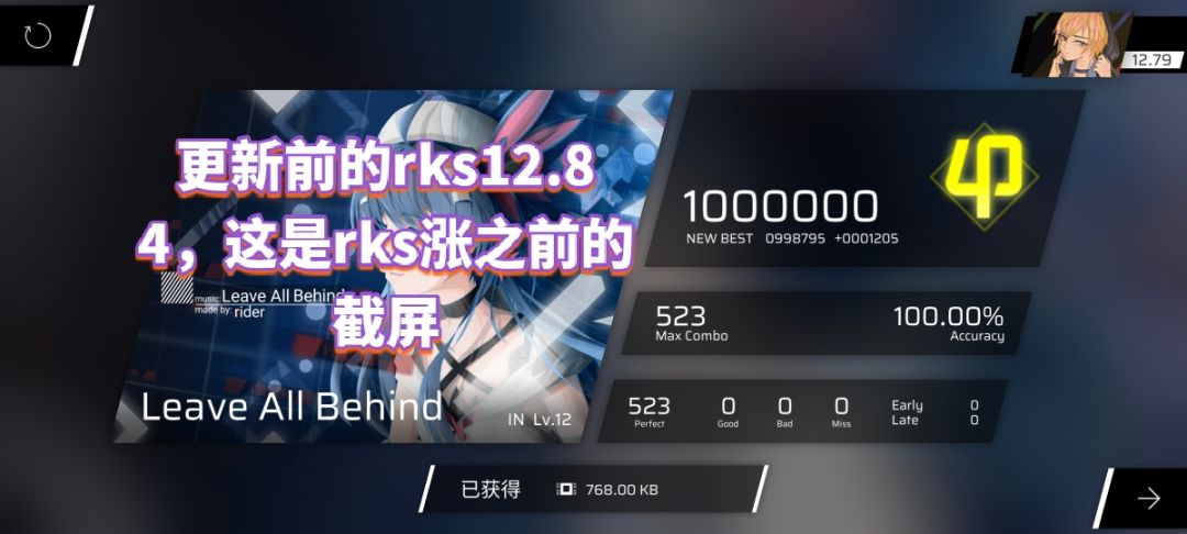 怎么肥四?!更新后我的rks怎么降了这么多?! 2