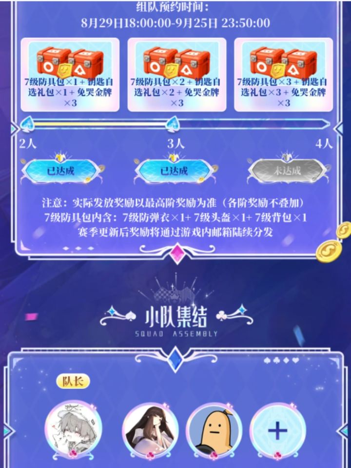 组队还差最后一个人了#香肠派对截图