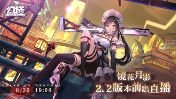 《幻塔》前瞻直播今晚19点开启