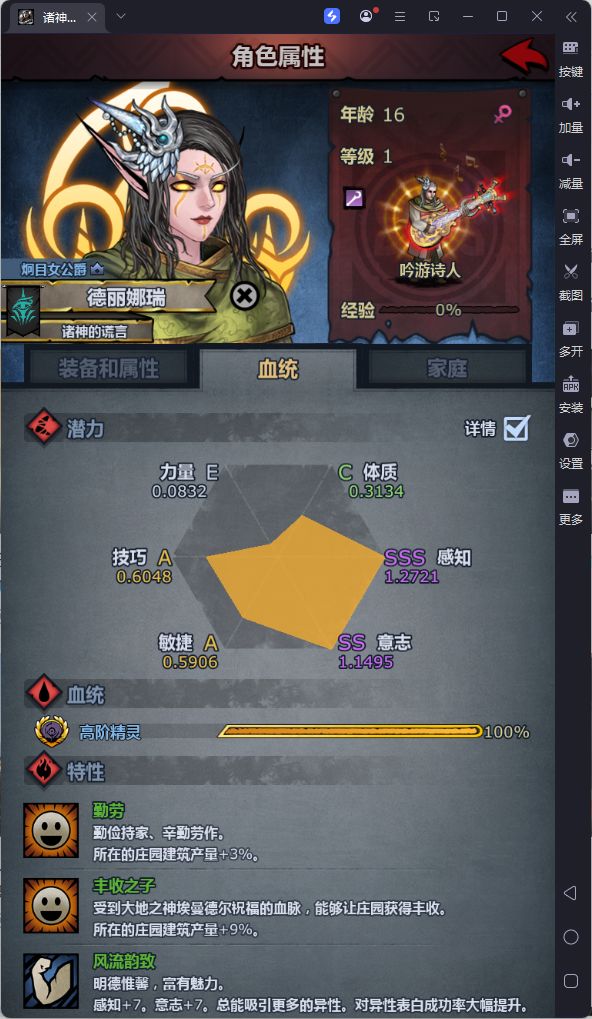 点满就可以快就莫问数值截图