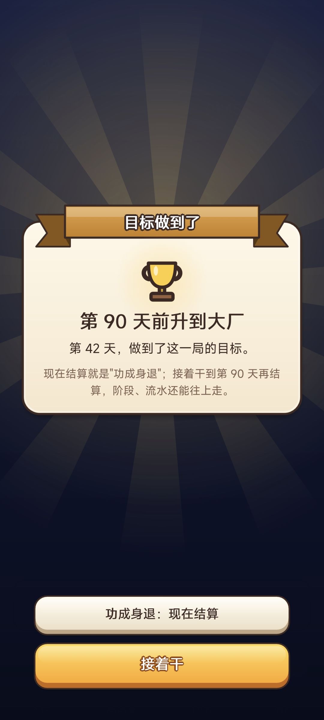 功成身退 1